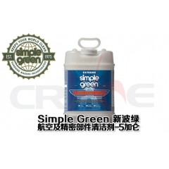 SIMPLE GREEN新波绿航空航天清洗剂/5加仑装