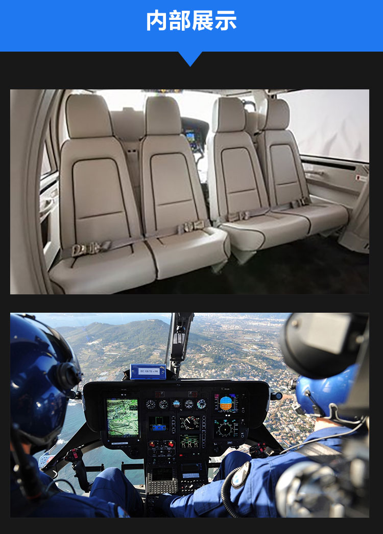 空客h155直升机内饰图片
