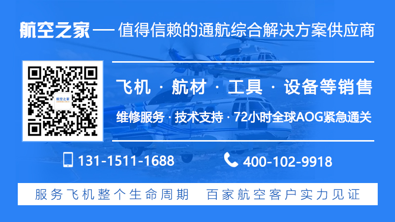 航空之家